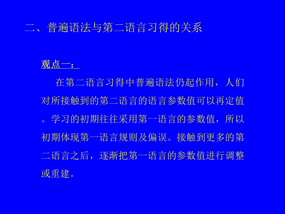 《语言教学理论》PPT课件.ppt_第2页