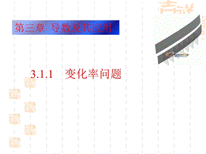 《自用变化率问题》PPT课件.ppt