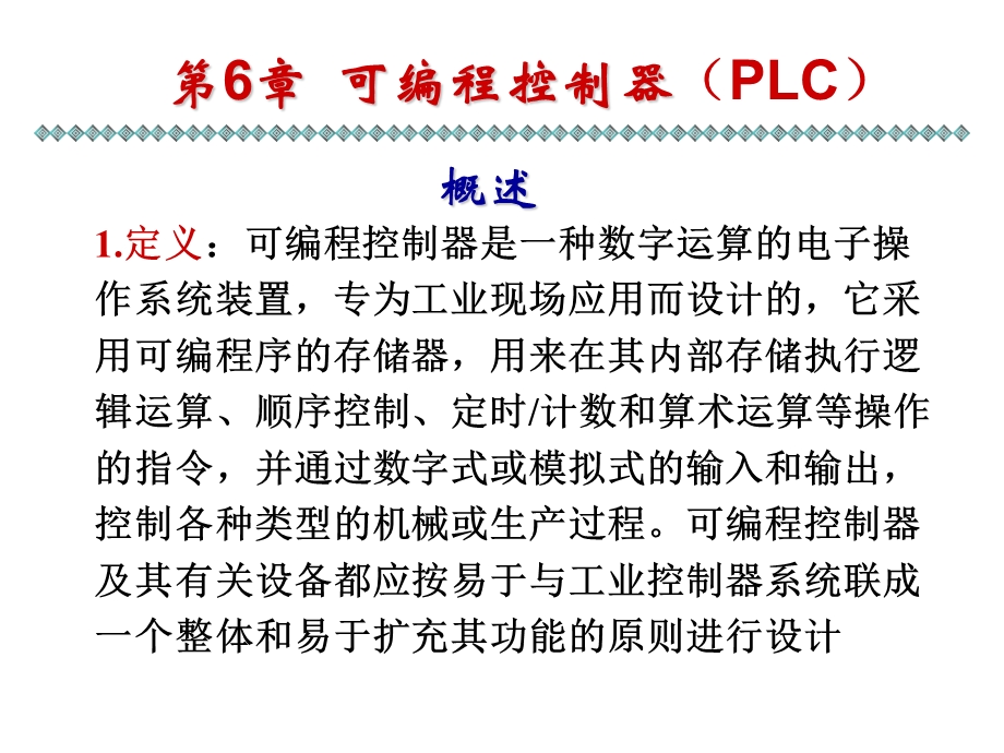 【教学课件】第6章可编程控制器(PLC).ppt_第3页