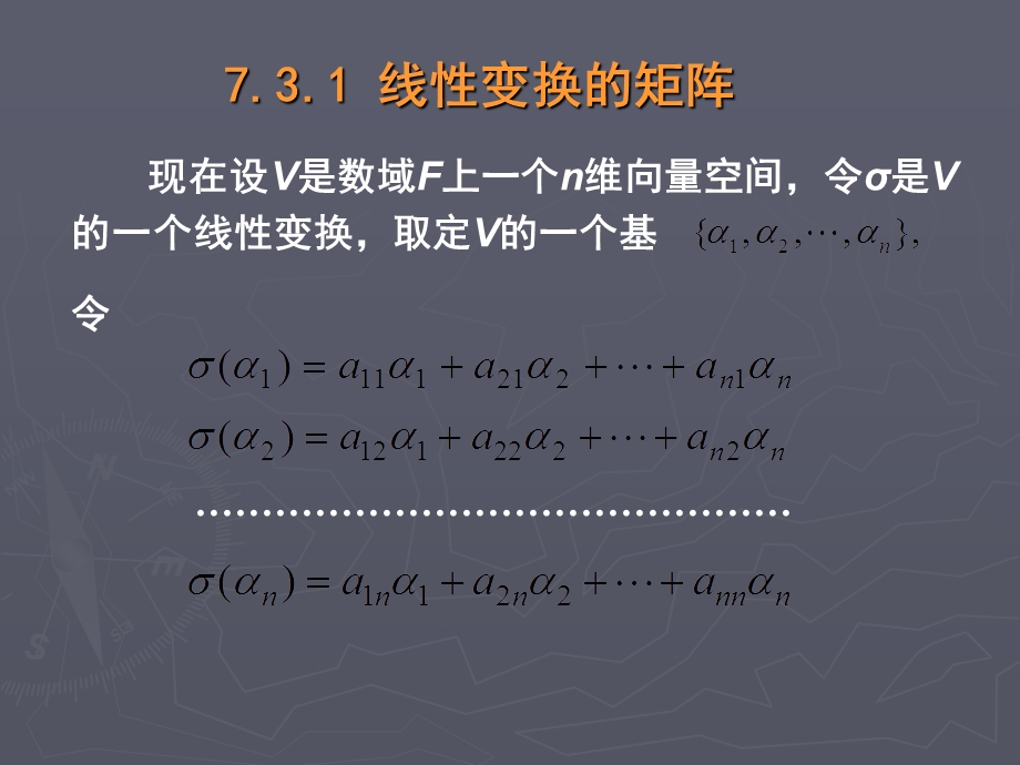 《线变换和矩阵》PPT课件.ppt_第2页