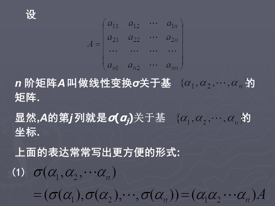 《线变换和矩阵》PPT课件.ppt_第3页