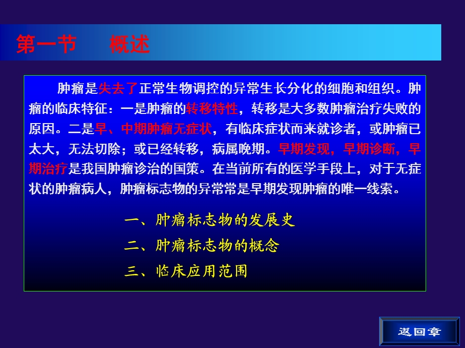 【教学课件】第十七章体液肿瘤标志物.ppt_第3页