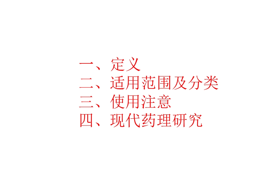 第十二章理血剂.ppt_第3页