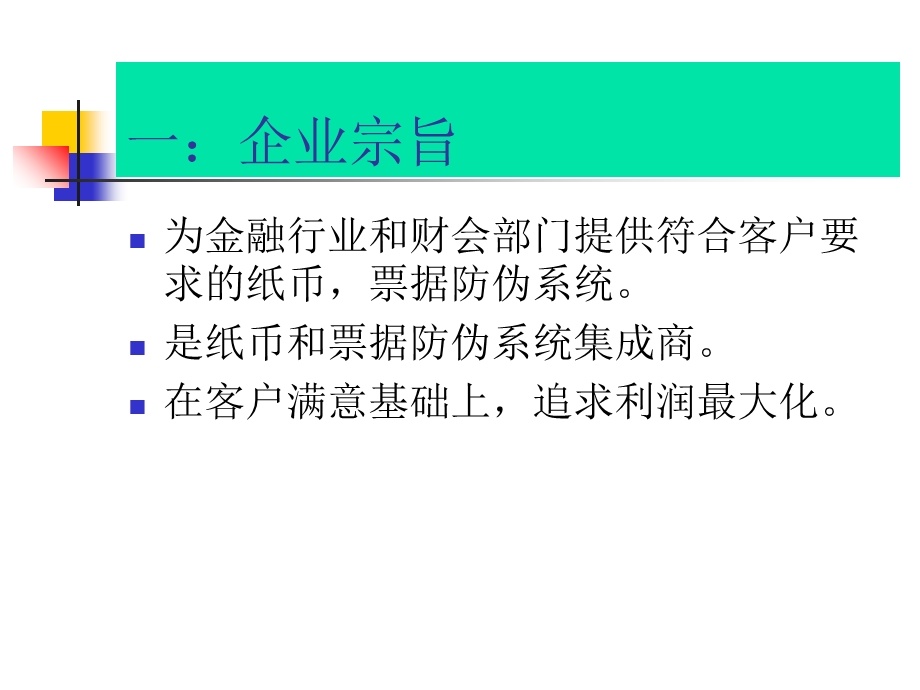 《验钞机生产方案》PPT课件.ppt_第1页