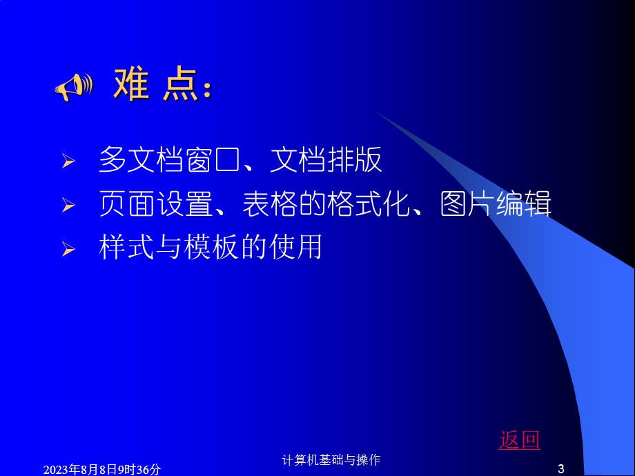 计算机基础与操作.ppt_第3页