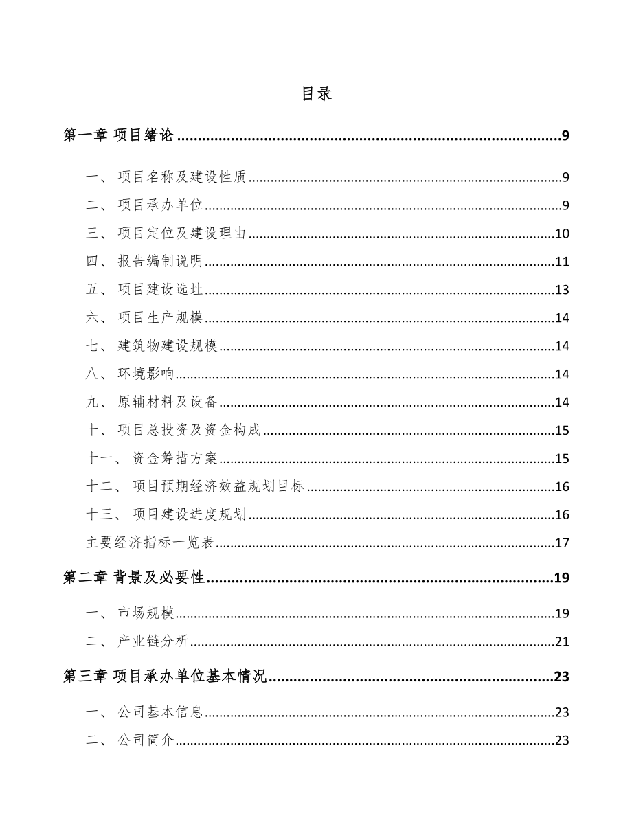 南通环境保护专用设备项目可行性研究报告.docx_第1页