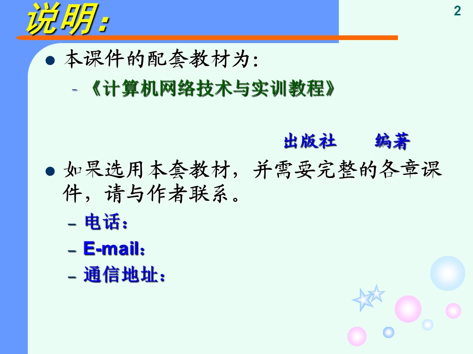 【教学课件】第6章传输层.ppt_第2页