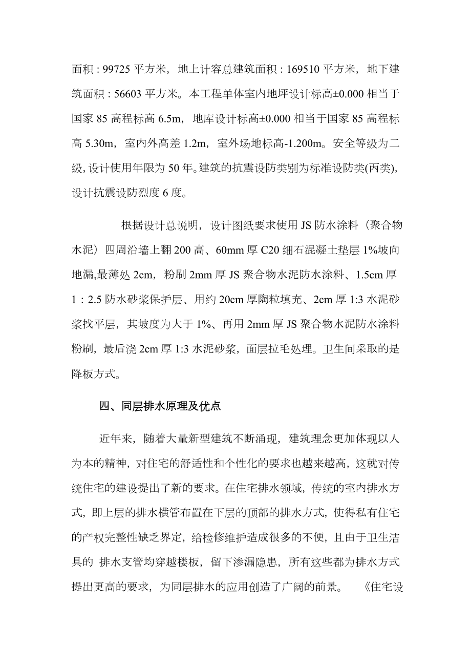 卫生间同层排水专项施工方案.doc_第2页