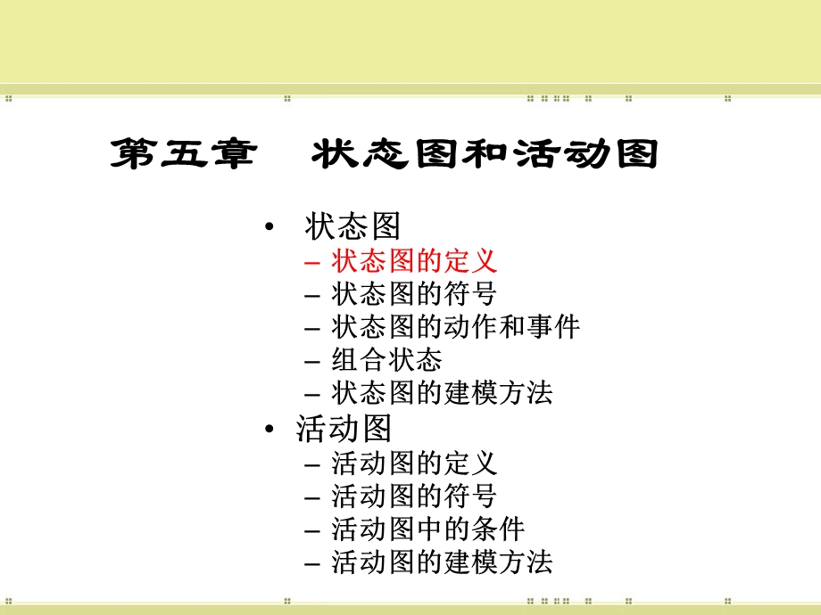 【教学课件】第五章状态图和活动图统一建模语言UnifiedModeling.ppt_第2页