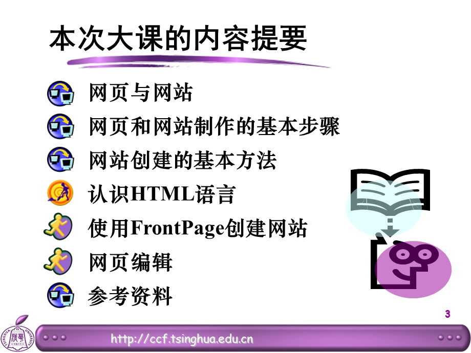 清华网页制作1.ppt_第3页