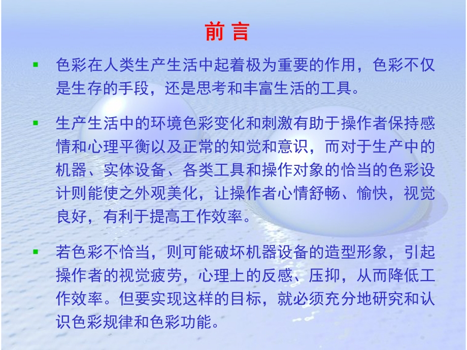 【教学课件】第五章色彩环境前言.ppt_第2页