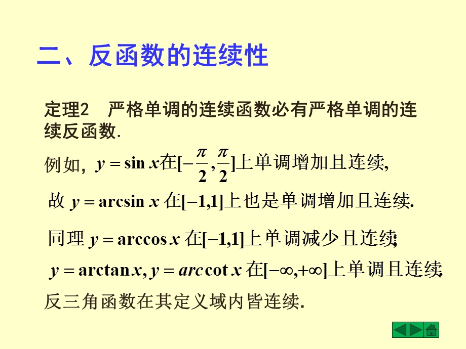 【教学课件】第十一节连续函数的运算与性质.ppt_第3页