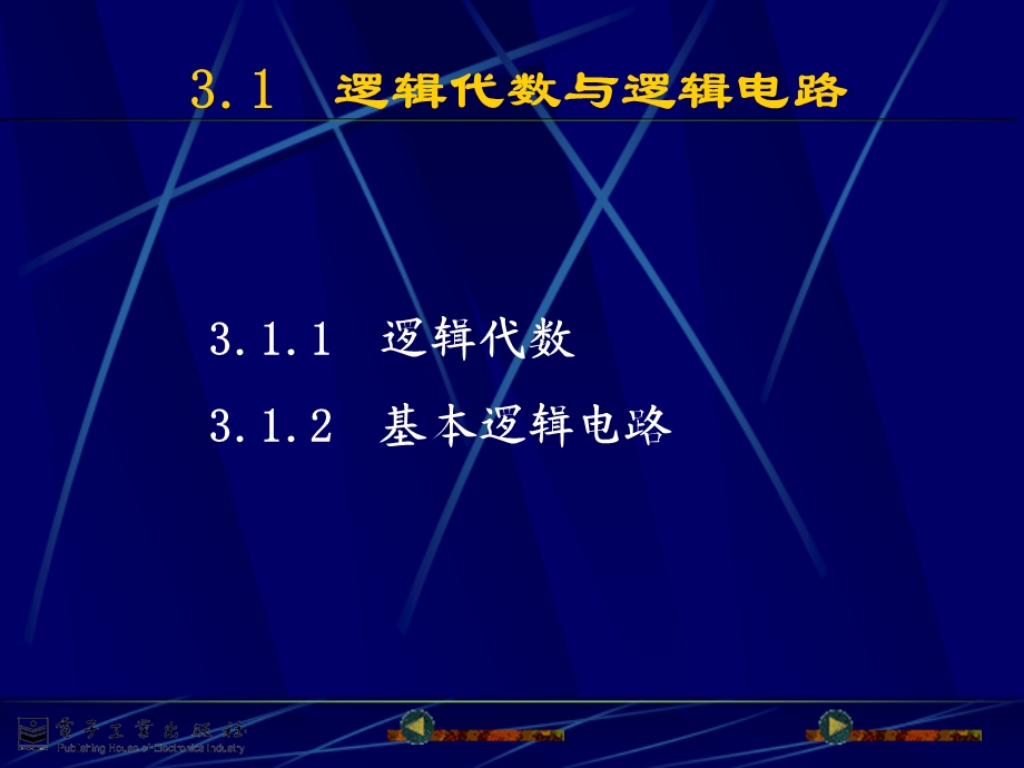 【教学课件】第3章计算机的基本器件.ppt_第3页