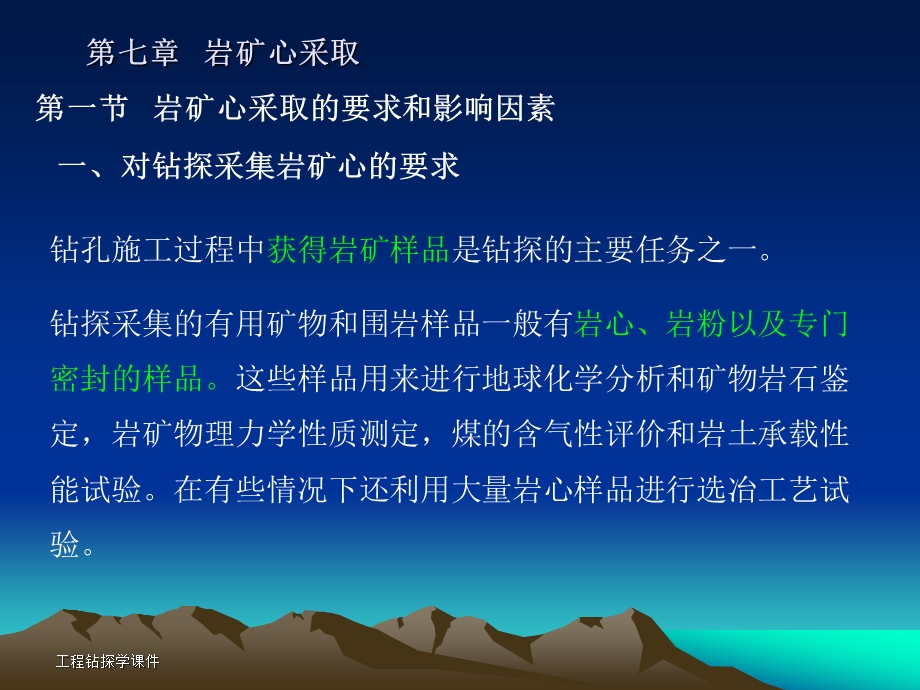 第七章岩矿心采取.ppt_第3页