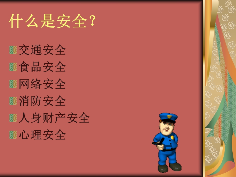 《重视安全健康成长》PPT课件.ppt_第2页