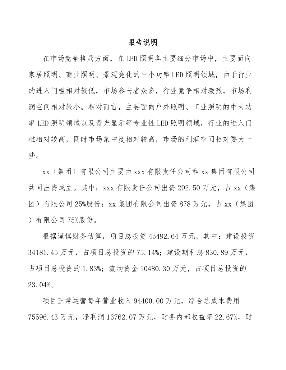 厦门关于成立LED驱动电源公司可行性研究报告.docx_第2页