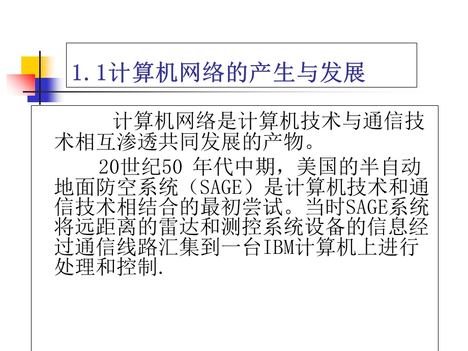 【教学课件】第一章计算机网络基础.ppt_第3页