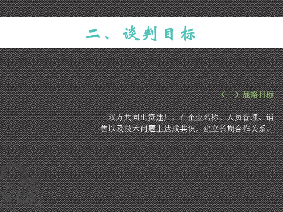 《美方商务谈判》PPT课件.ppt_第3页