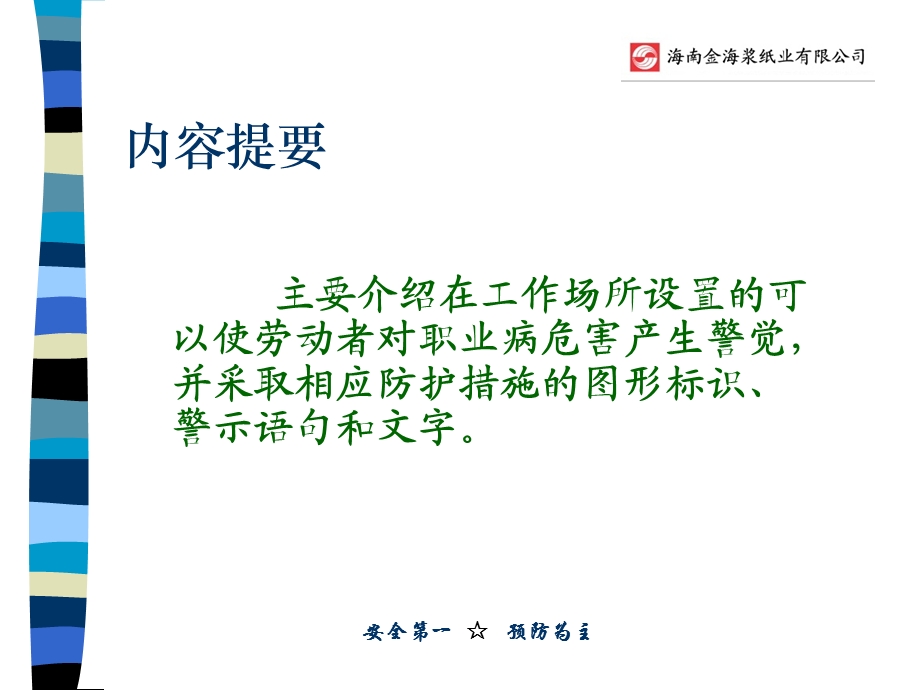 《警示标识知识》PPT课件.ppt_第2页