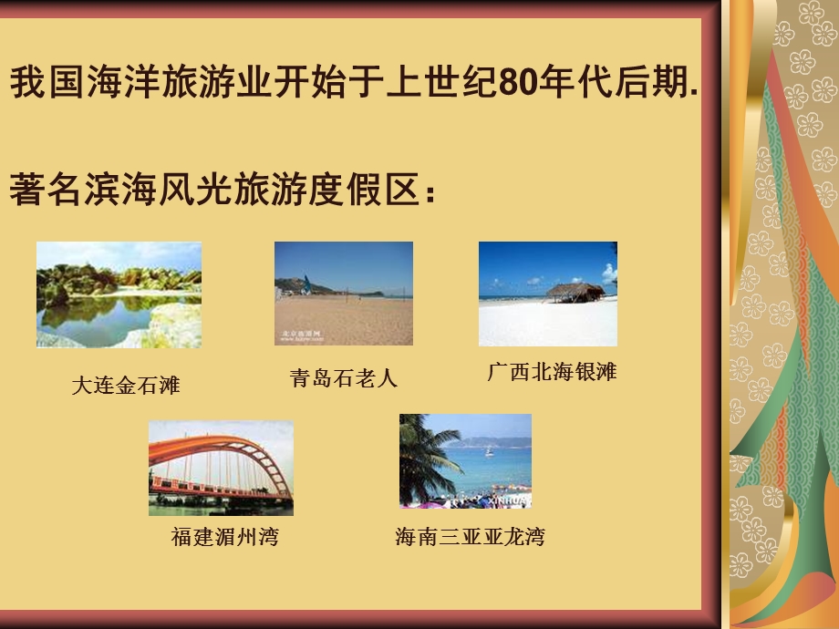 第二章第四节休闲度假区.ppt_第2页