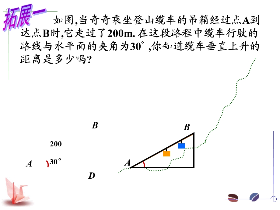 锐角三角函数简单应用1章节件.ppt_第3页