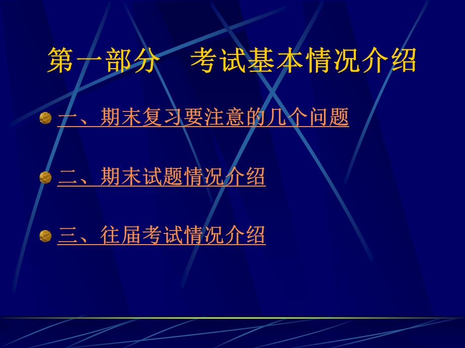 语言学概论复习指导.ppt_第2页