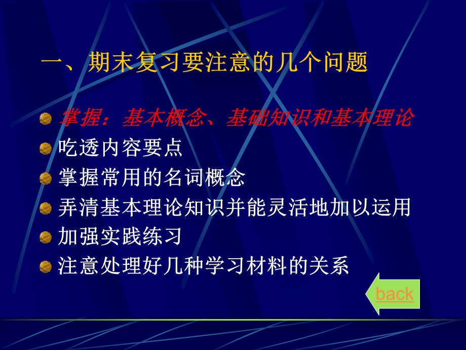 语言学概论复习指导.ppt_第3页