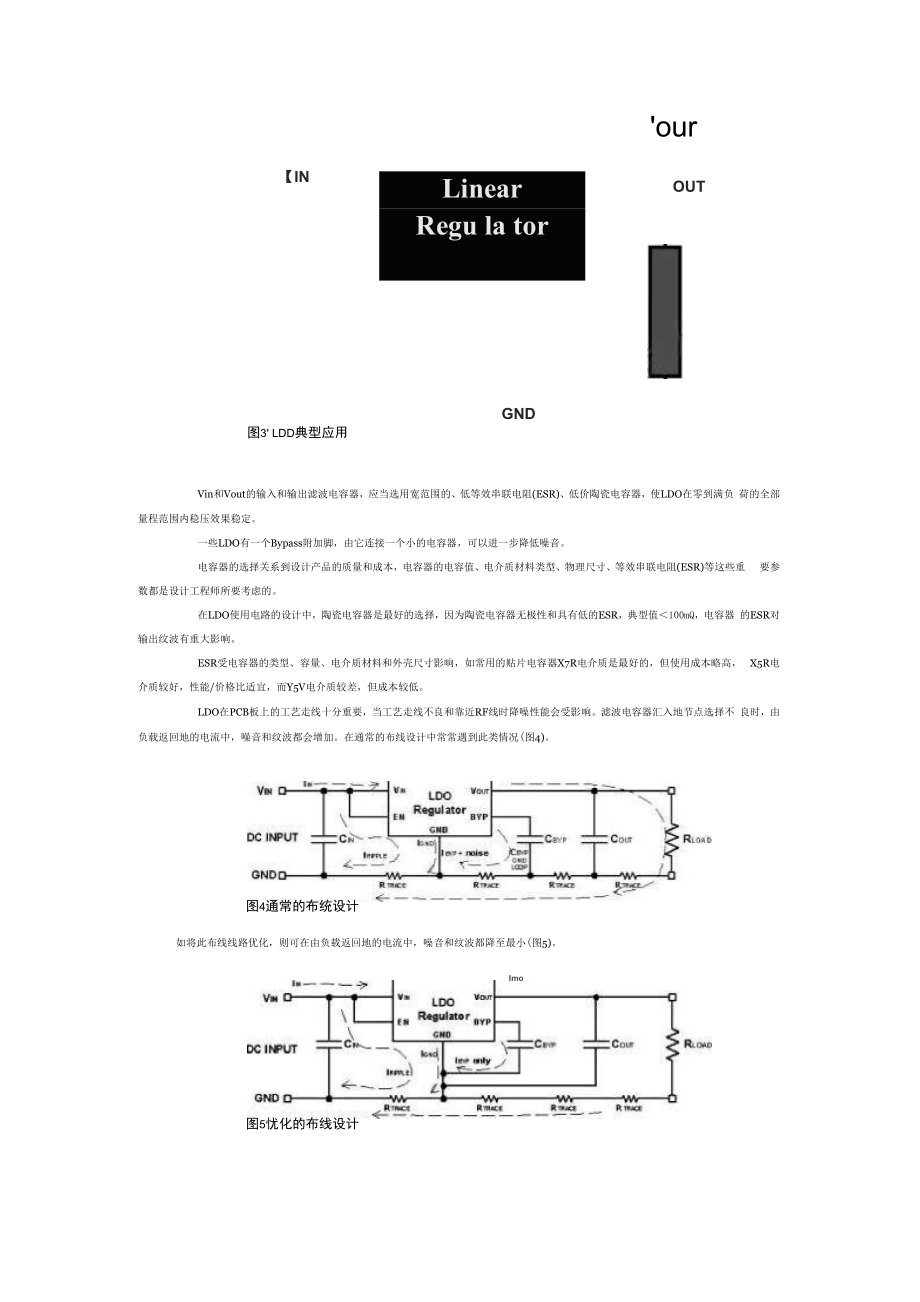 LDO原理结构及应用.docx_第3页