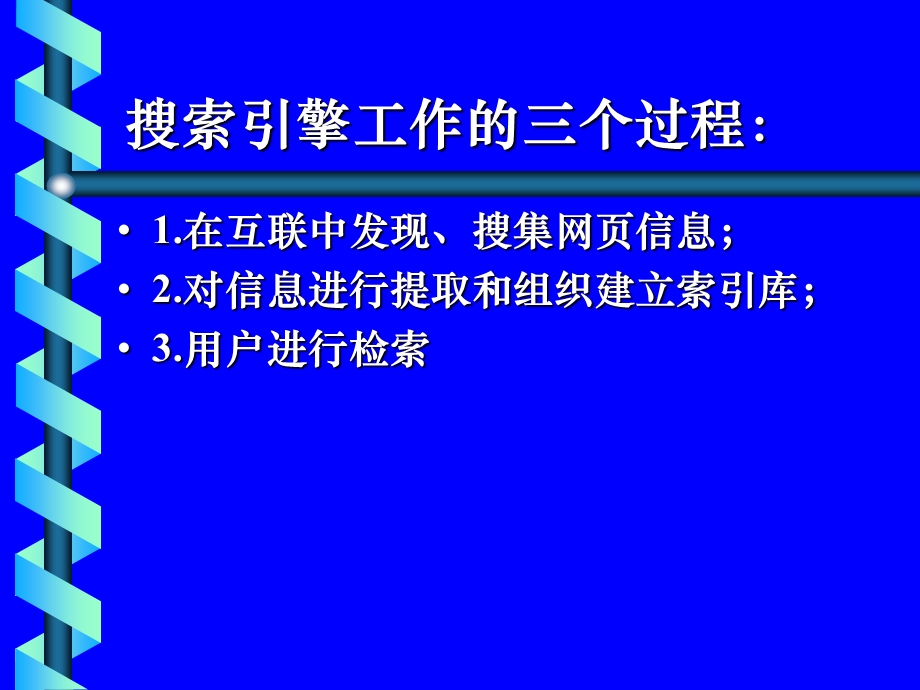 【教学课件】第十课网络信息资源检索.ppt_第3页