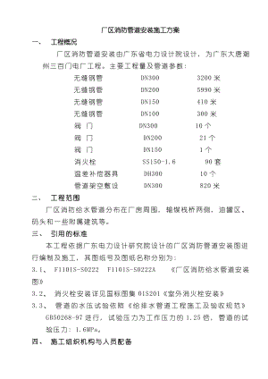 厂区消防管道安装施工方案模板.doc