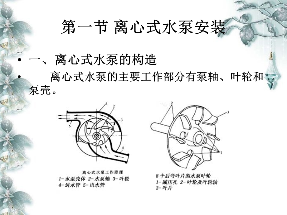 离心泵安装.ppt_第3页