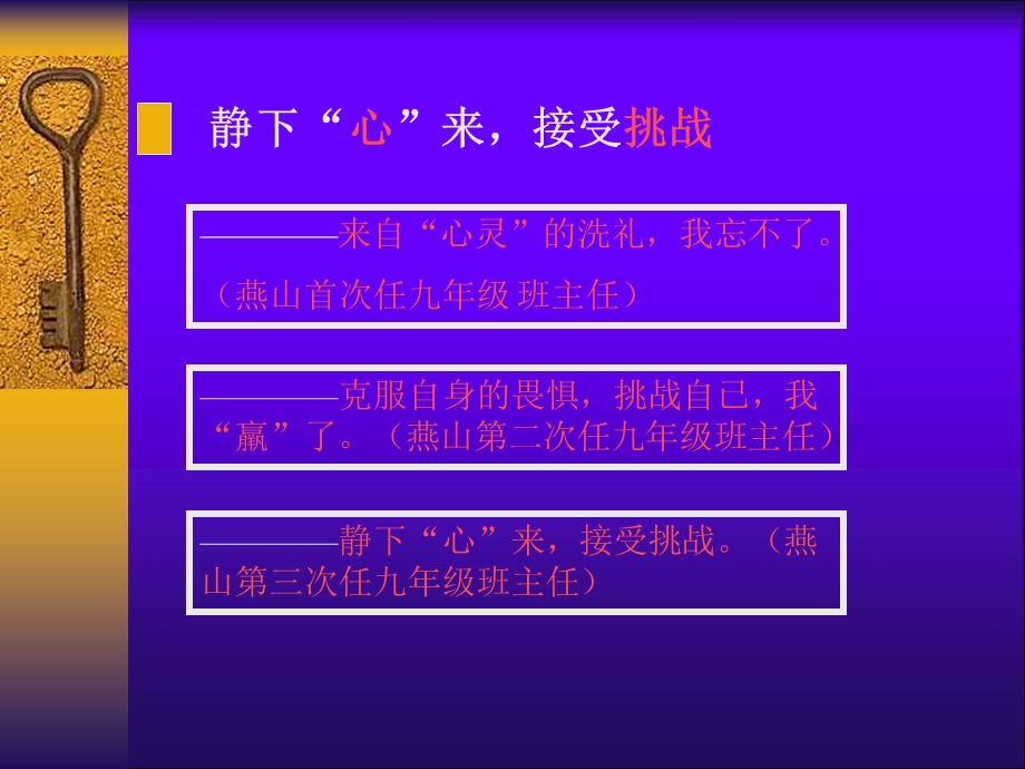 燕山学校龚双栋.ppt_第2页