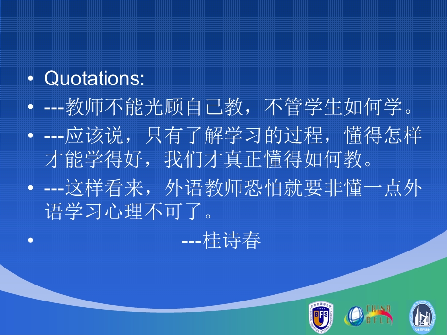 827心理学与语言教学.ppt_第2页