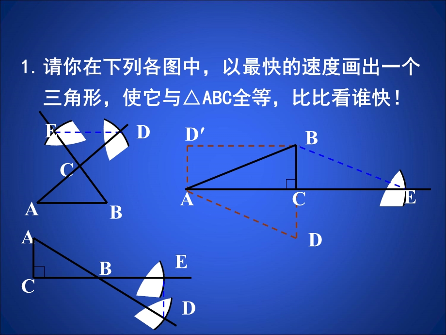 【教学课件】第四章三角形.ppt_第2页