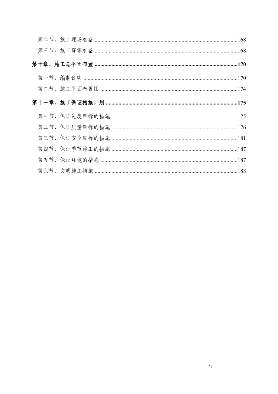 安徽某复合肥成品库施工组织设计(框架结构 轻钢屋顶)111111.doc_第3页