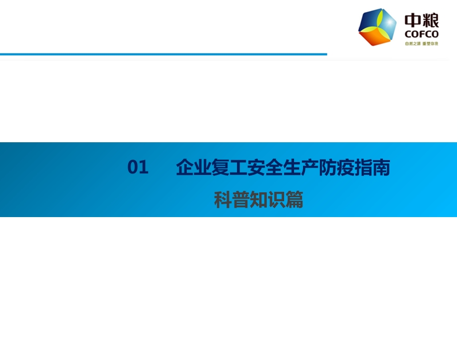 《防疫知识培训》PPT课件.ppt_第3页