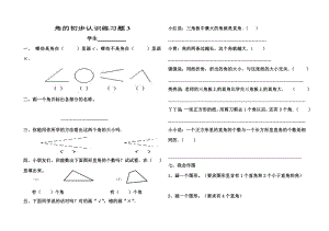 角的初步认识练习题3.doc