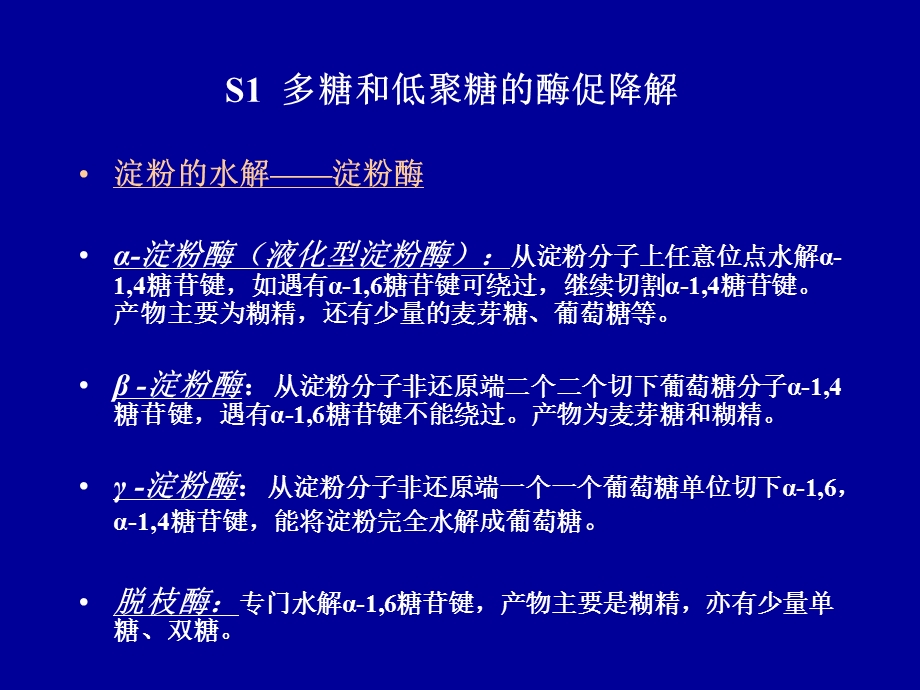 第八章糖代谢EMP.ppt_第2页