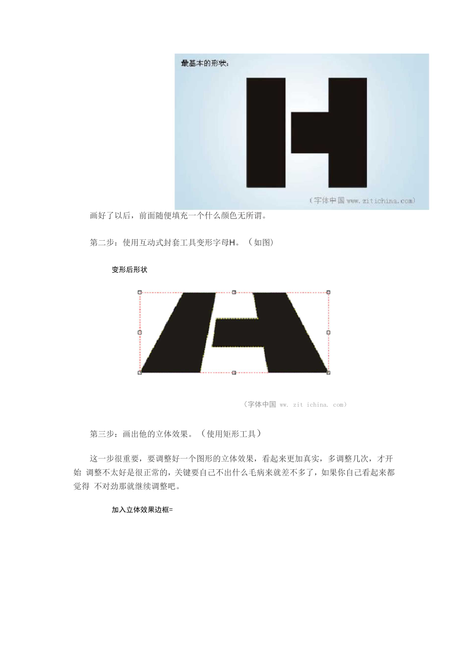 CorelDraw设计标志LOGO教程.docx_第2页