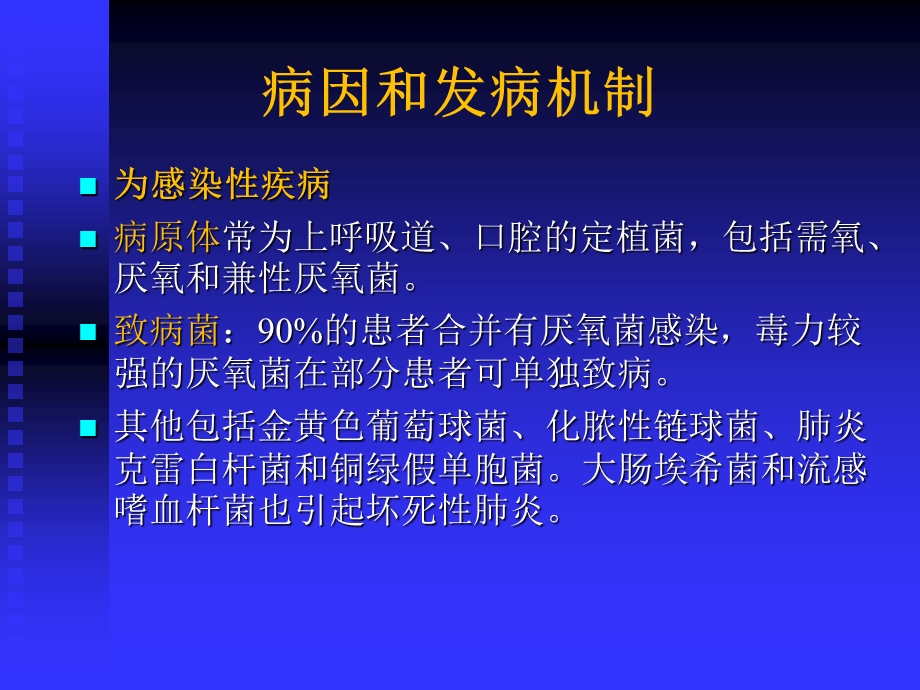 肺脓肿23dgppt课件.ppt_第3页