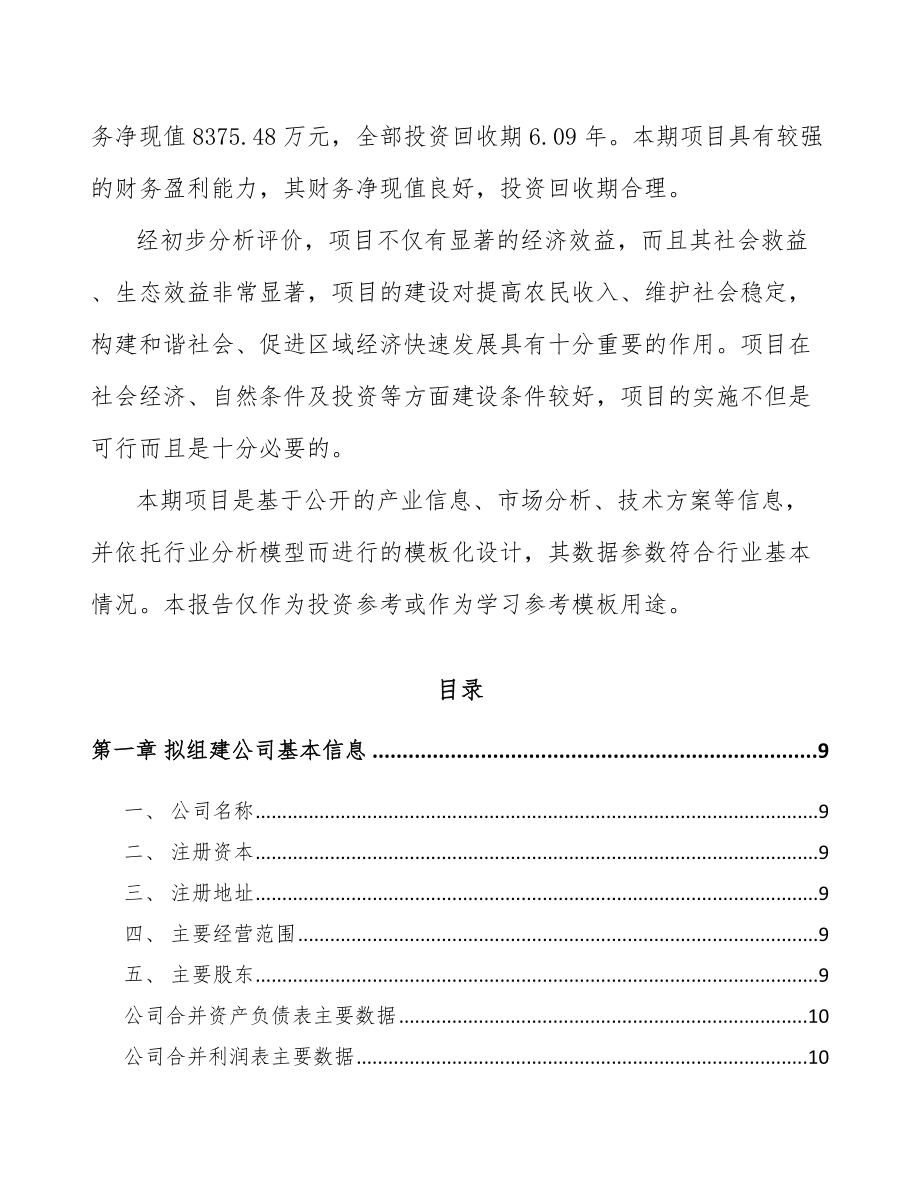 厦门关于成立温度传感器公司可行性研究报告.docx_第3页