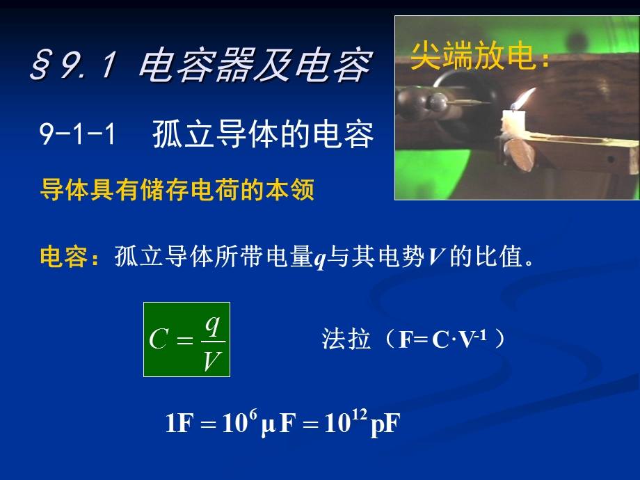 第9章电容器和电介质新.ppt_第2页