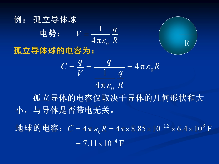 第9章电容器和电介质新.ppt_第3页