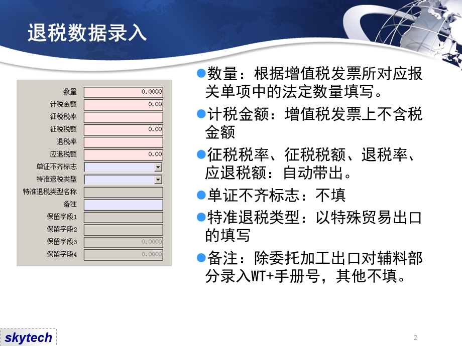 《退税数据录入》PPT课件.ppt_第2页