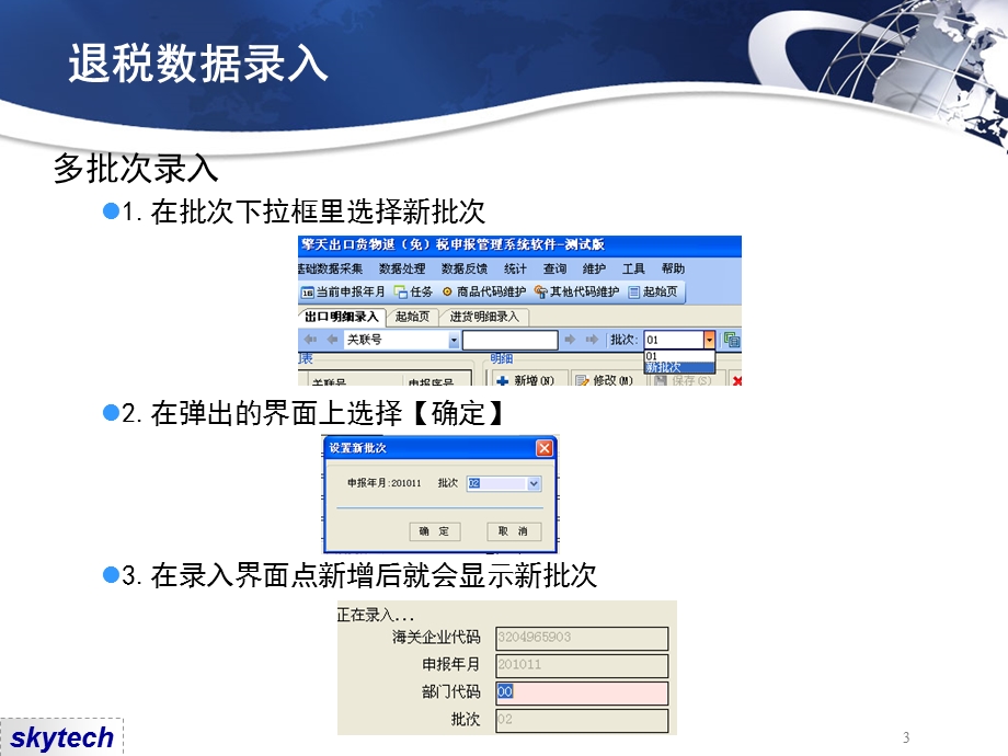 《退税数据录入》PPT课件.ppt_第3页