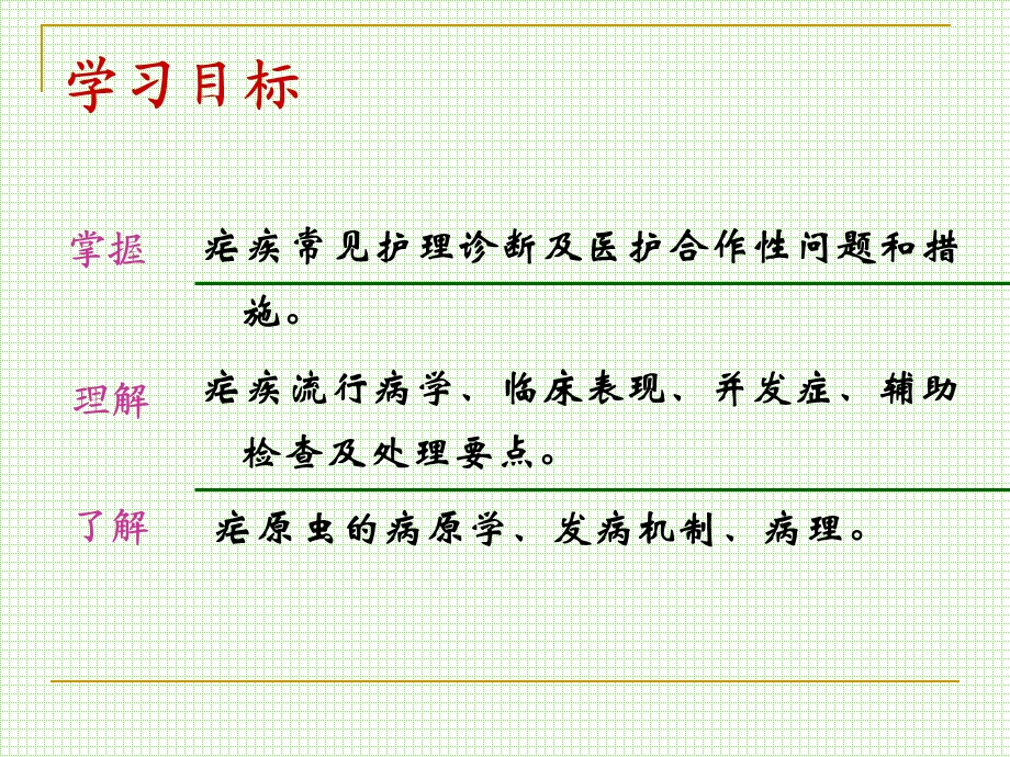 第七节原虫感染.ppt_第2页