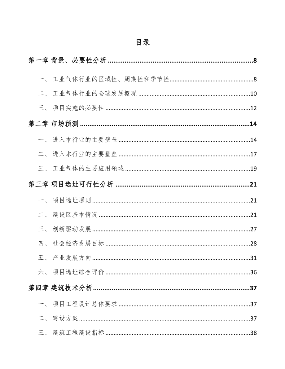 南通工业气体项目可行性研究报告.docx_第2页