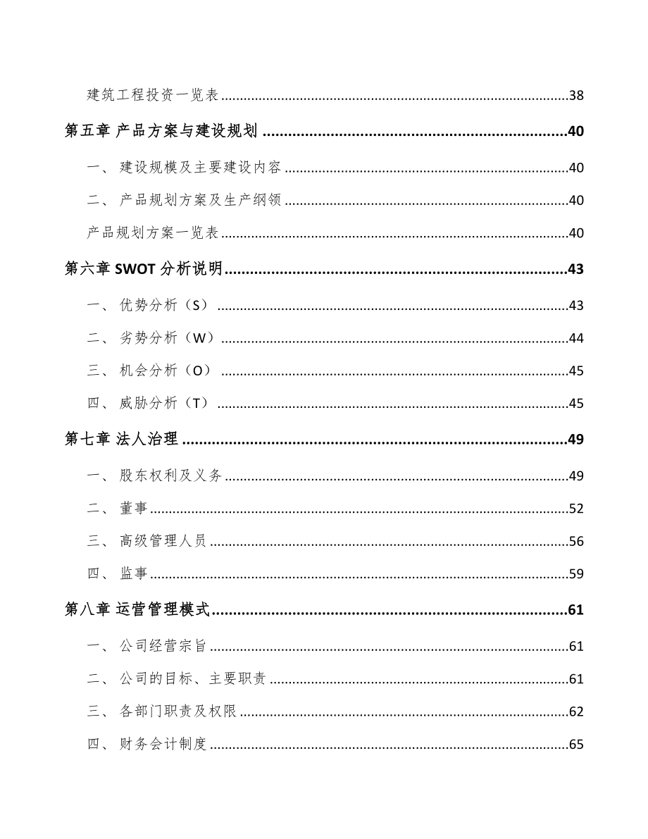 南通工业气体项目可行性研究报告.docx_第3页