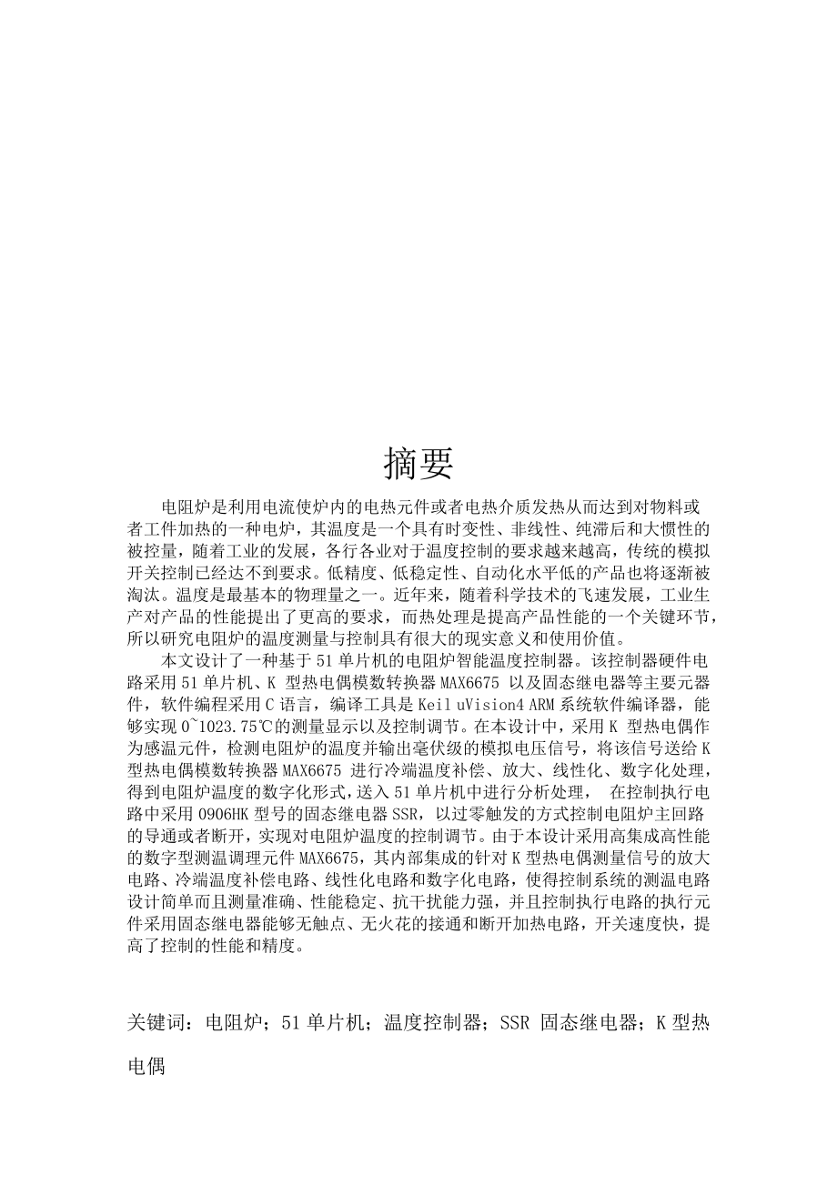 电炉温度设计报告论文.docx_第2页