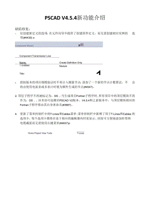 PSCAD V454新功能介绍 修改.docx